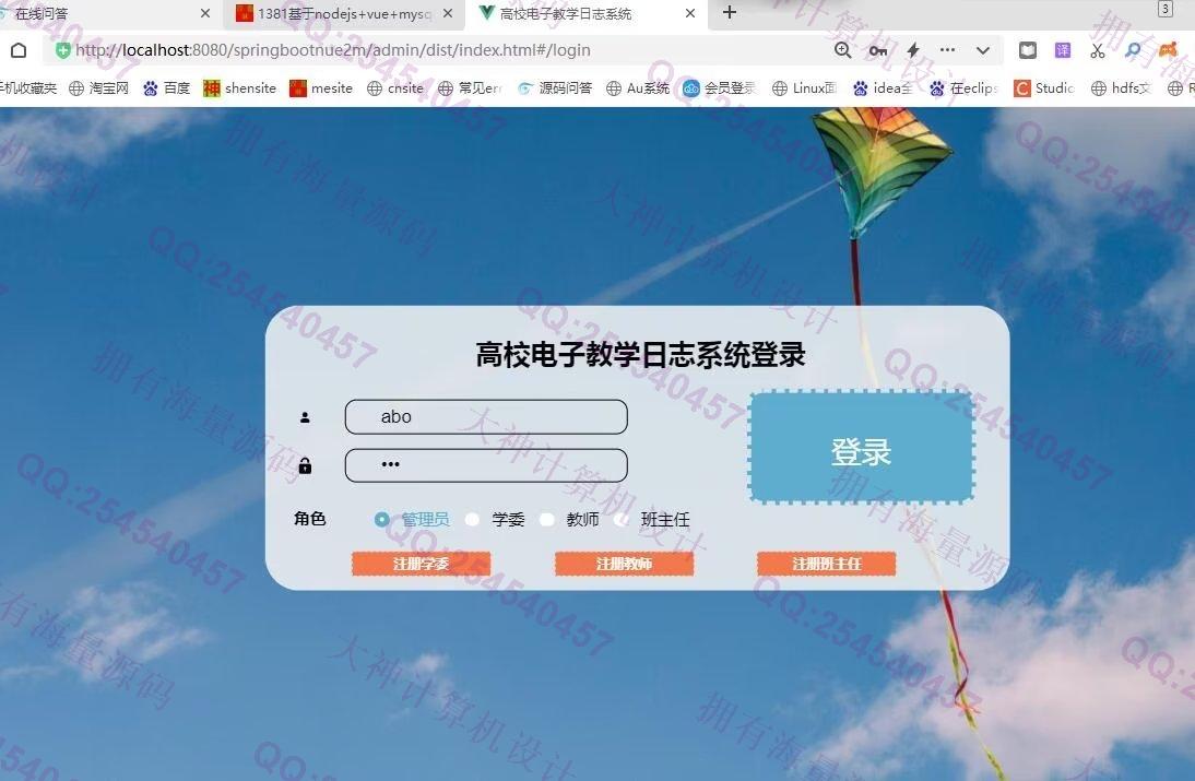 计算机源码设计实例-1382基于Springboot+Vue+ElementUI高校电子教学日志系统设计截图
