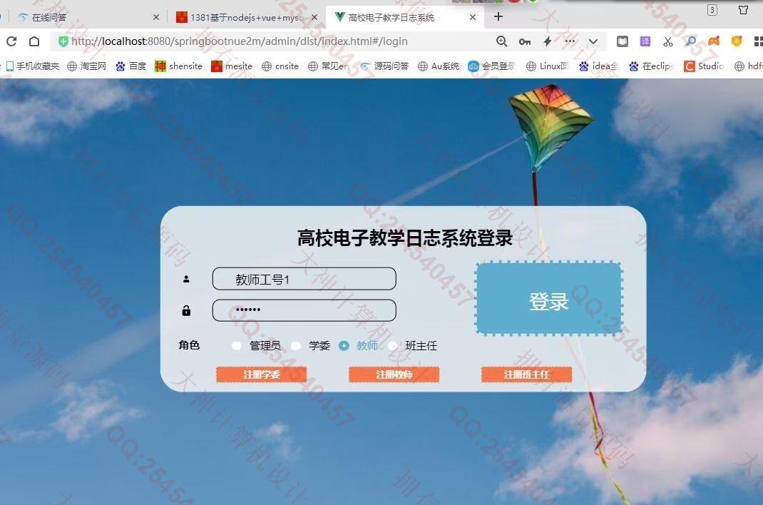 计算机源码设计实例-1382基于Springboot+Vue+ElementUI高校电子教学日志系统设计截图