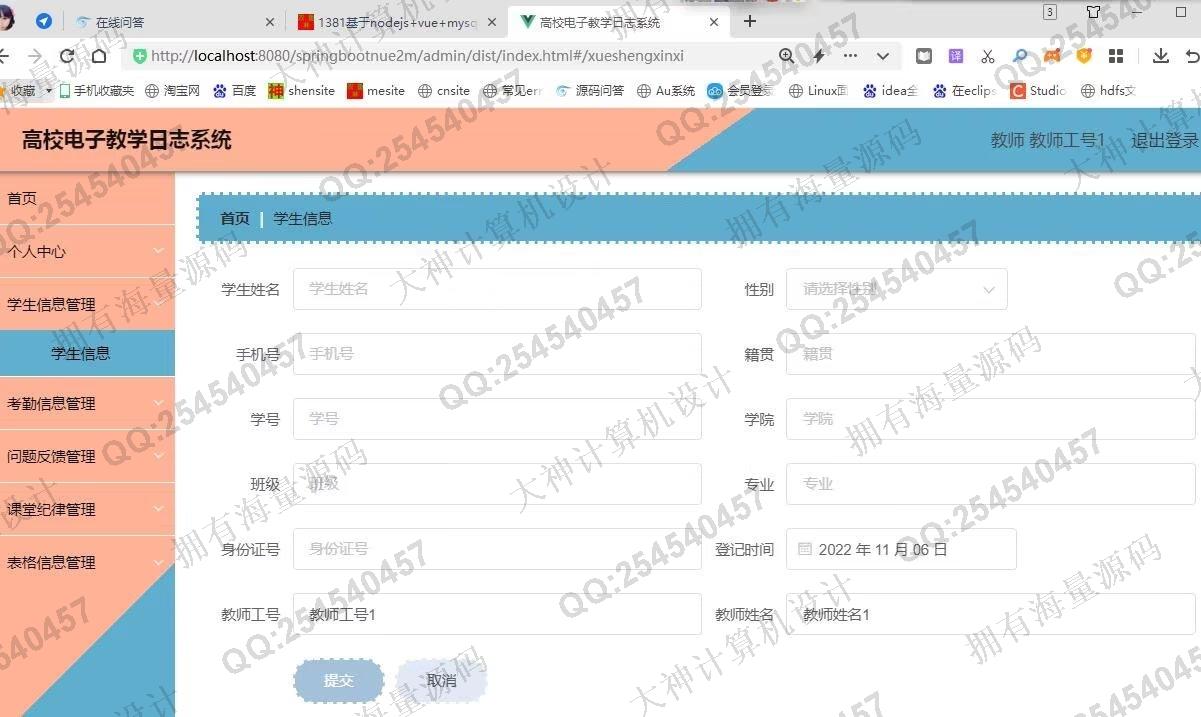 计算机源码设计实例-1382基于Springboot+Vue+ElementUI高校电子教学日志系统设计截图