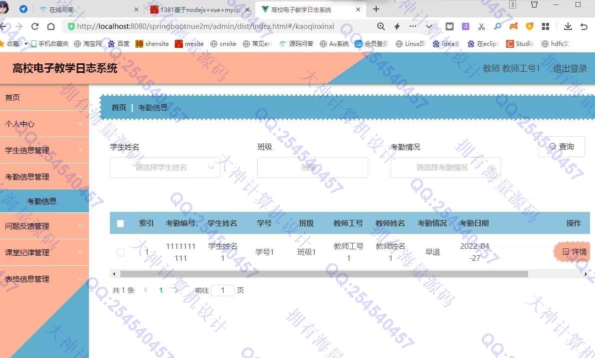计算机源码设计实例-1382基于Springboot+Vue+ElementUI高校电子教学日志系统设计截图