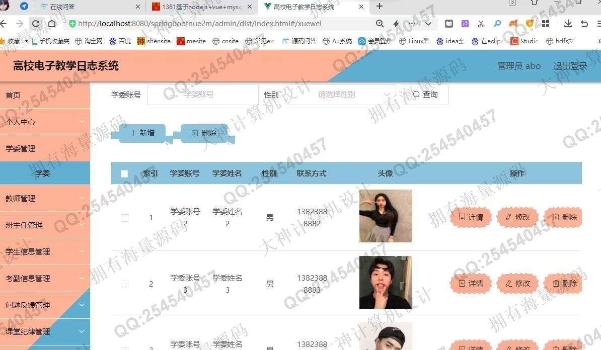 计算机源码设计实例-1382基于Springboot+Vue+ElementUI高校电子教学日志系统设计截图