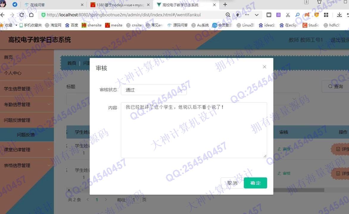计算机源码设计实例-1382基于Springboot+Vue+ElementUI高校电子教学日志系统设计截图