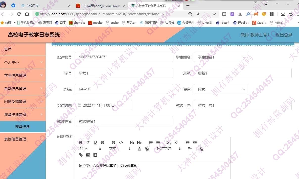 计算机源码设计实例-1382基于Springboot+Vue+ElementUI高校电子教学日志系统设计截图