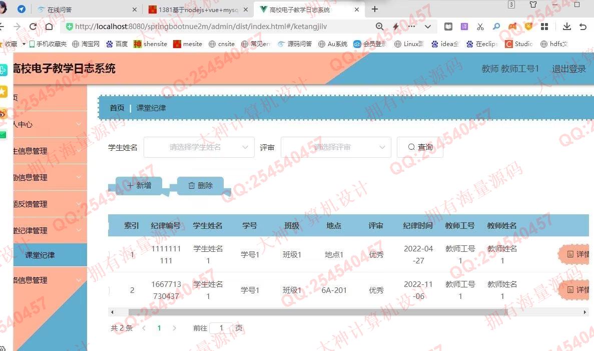 计算机源码设计实例-1382基于Springboot+Vue+ElementUI高校电子教学日志系统设计截图