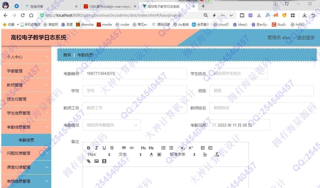 计算机源码设计实例-1382基于Springboot+Vue+ElementUI高校电子教学日志系统设计截图