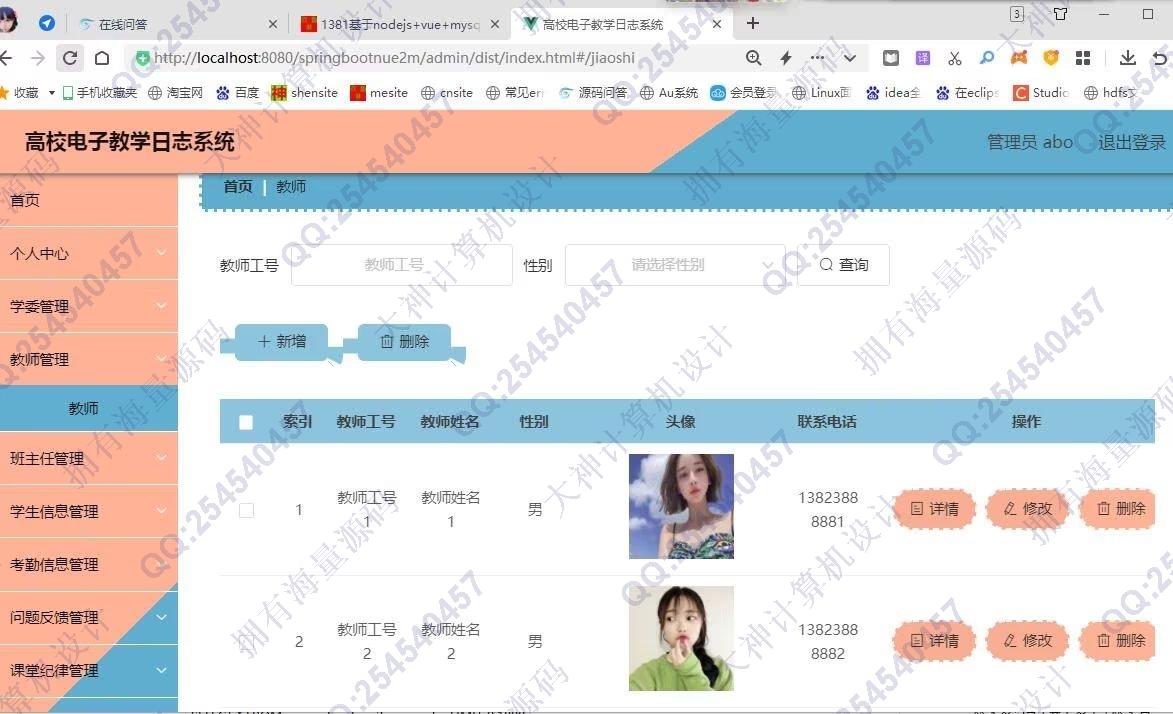 计算机源码设计实例-1382基于Springboot+Vue+ElementUI高校电子教学日志系统设计截图