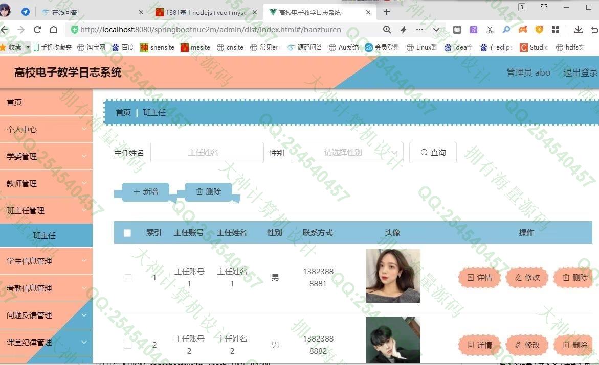 计算机源码设计实例-1382基于Springboot+Vue+ElementUI高校电子教学日志系统设计截图
