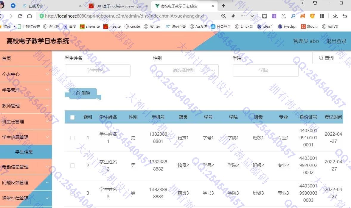 计算机源码设计实例-1382基于Springboot+Vue+ElementUI高校电子教学日志系统设计截图
