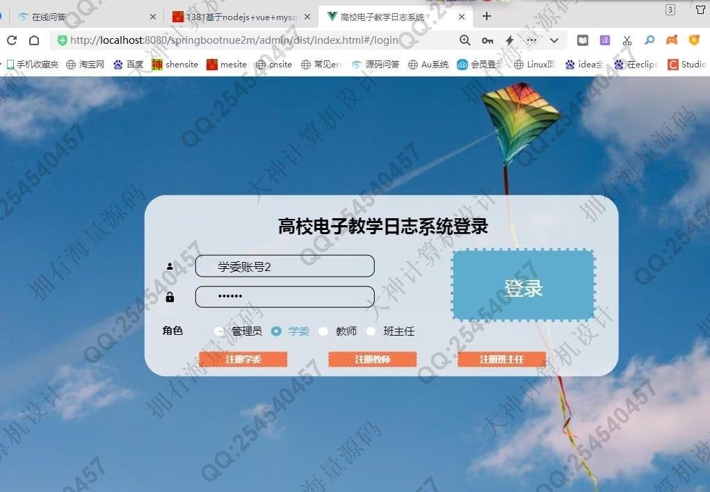 计算机源码设计实例-1382基于Springboot+Vue+ElementUI高校电子教学日志系统设计截图