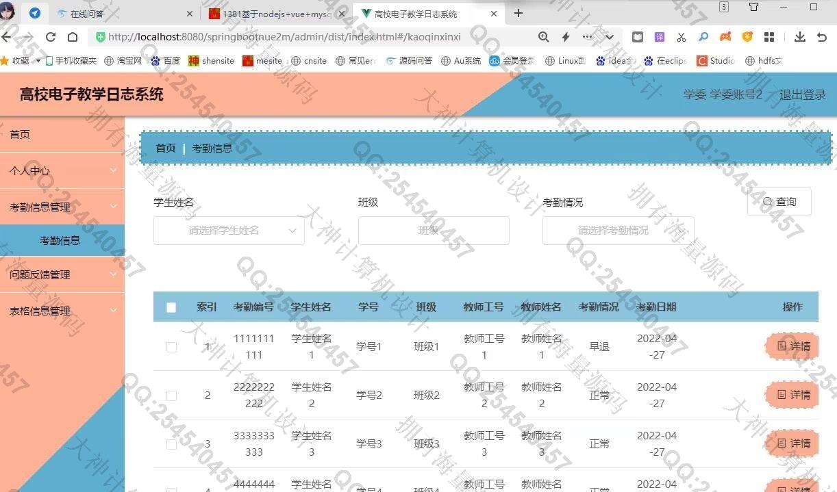 计算机源码设计实例-1382基于Springboot+Vue+ElementUI高校电子教学日志系统设计截图