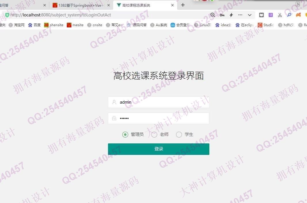 计算机源码设计实例-1383基于SSM+LayUI带兴趣推荐学生选课系统设计带文档截图
