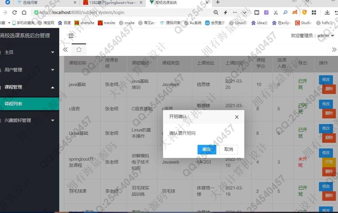 计算机源码设计实例-1383基于SSM+LayUI带兴趣推荐学生选课系统设计带文档截图