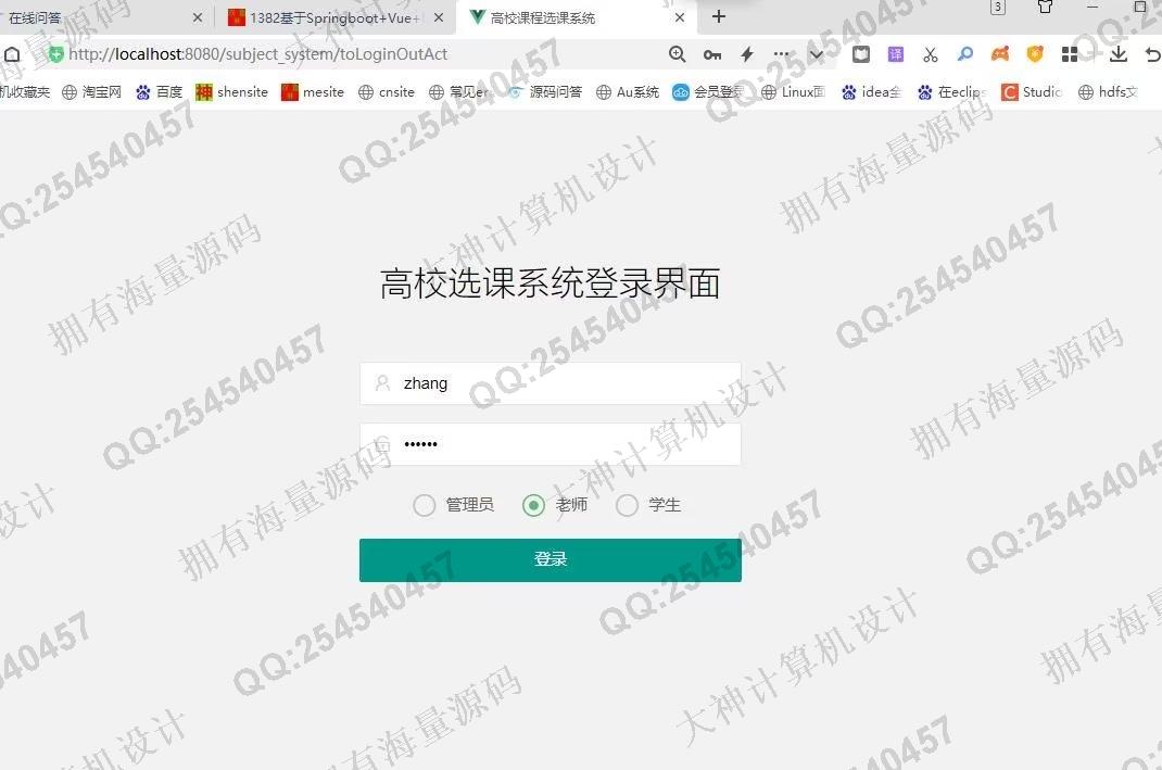 计算机源码设计实例-1383基于SSM+LayUI带兴趣推荐学生选课系统设计带文档截图