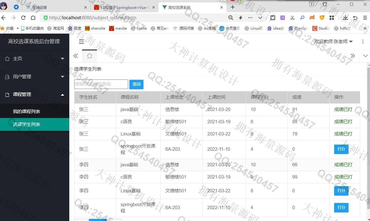 计算机源码设计实例-1383基于SSM+LayUI带兴趣推荐学生选课系统设计带文档截图