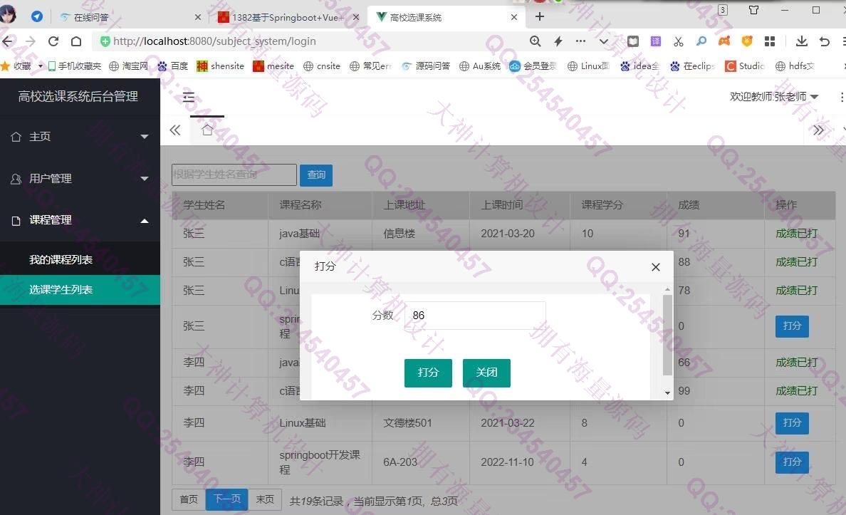 计算机源码设计实例-1383基于SSM+LayUI带兴趣推荐学生选课系统设计带文档截图