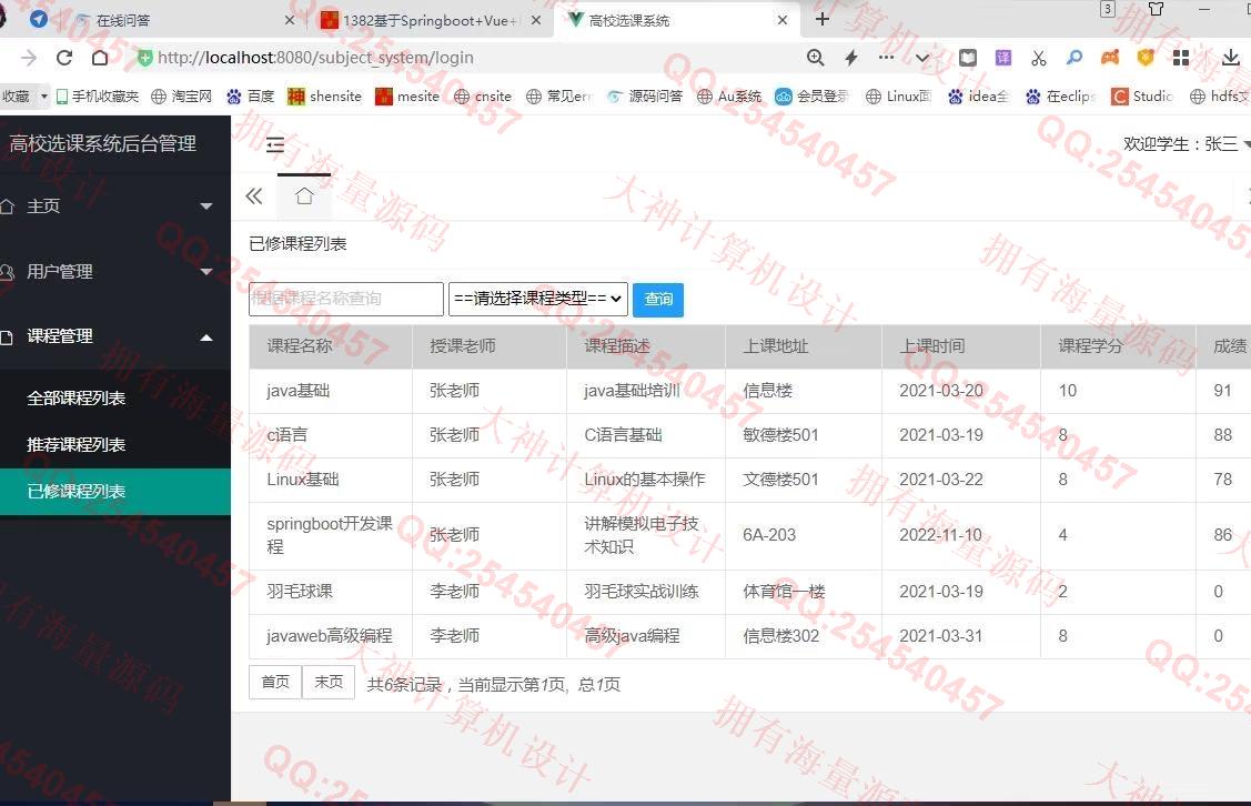 计算机源码设计实例-1383基于SSM+LayUI带兴趣推荐学生选课系统设计带文档截图