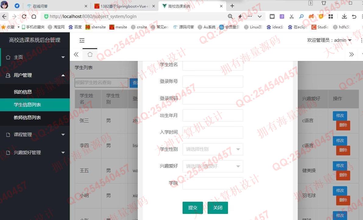 计算机源码设计实例-1383基于SSM+LayUI带兴趣推荐学生选课系统设计带文档截图
