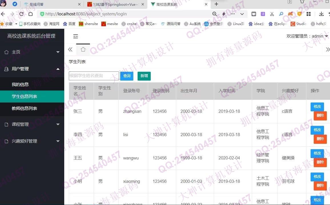 计算机源码设计实例-1383基于SSM+LayUI带兴趣推荐学生选课系统设计带文档截图