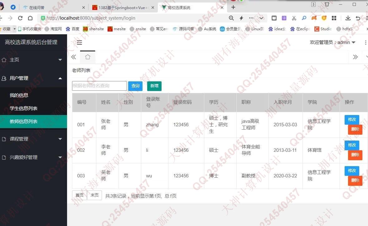 计算机源码设计实例-1383基于SSM+LayUI带兴趣推荐学生选课系统设计带文档截图