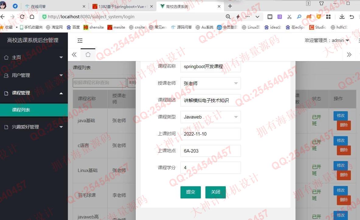 计算机源码设计实例-1383基于SSM+LayUI带兴趣推荐学生选课系统设计带文档截图