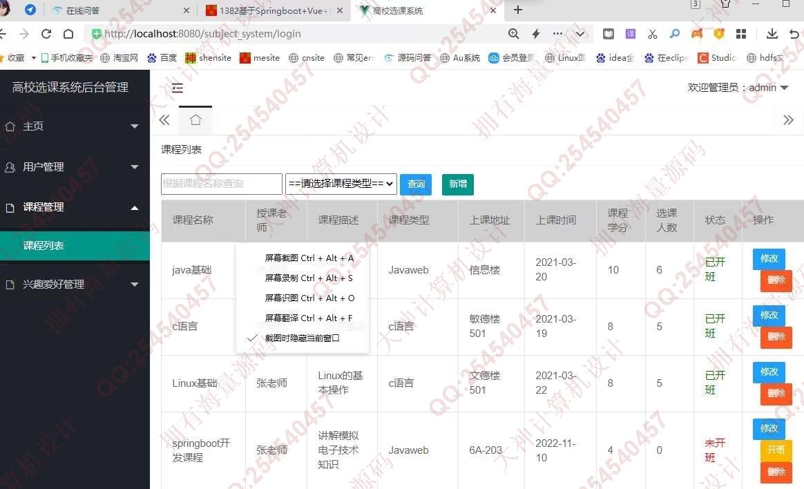 计算机源码设计实例-1383基于SSM+LayUI带兴趣推荐学生选课系统设计带文档截图