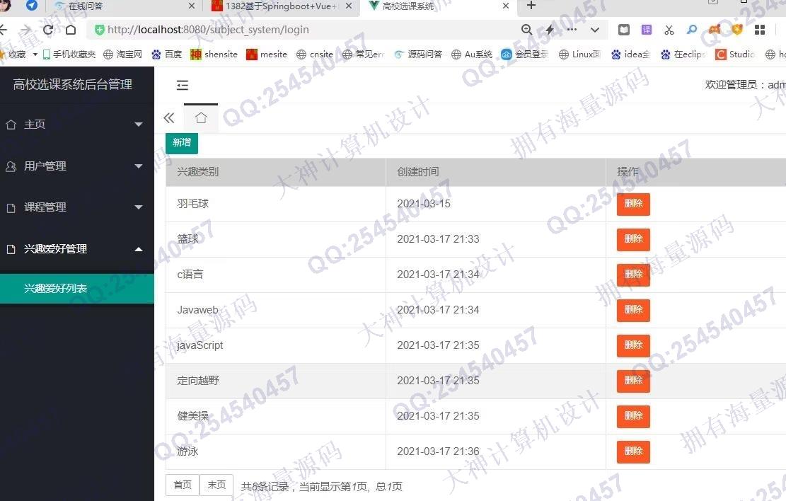 计算机源码设计实例-1383基于SSM+LayUI带兴趣推荐学生选课系统设计带文档截图