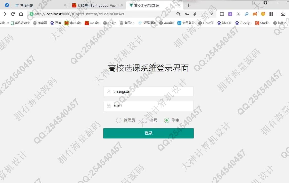 计算机源码设计实例-1383基于SSM+LayUI带兴趣推荐学生选课系统设计带文档截图
