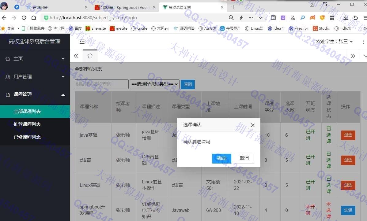 计算机源码设计实例-1383基于SSM+LayUI带兴趣推荐学生选课系统设计带文档截图