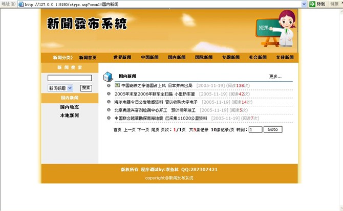 计算机源码设计实例-asp新闻发布系统截图
