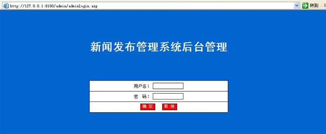计算机源码设计实例-asp新闻发布系统截图