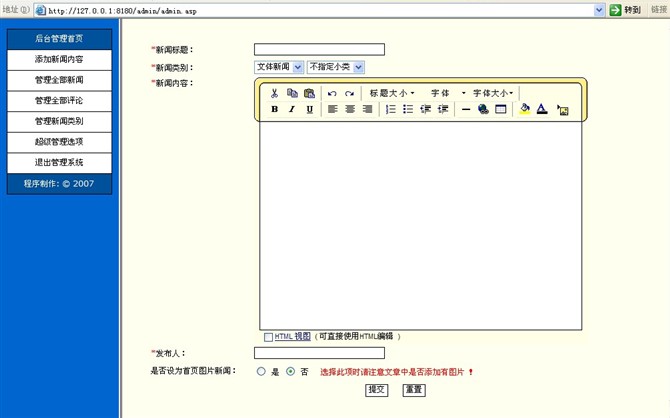 计算机源码设计实例-asp新闻发布系统截图