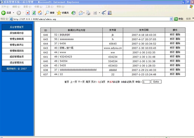 计算机源码设计实例-asp新闻发布系统截图