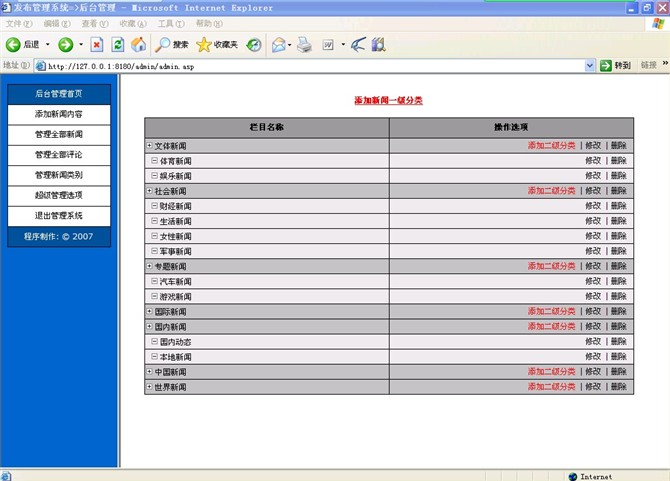计算机源码设计实例-asp新闻发布系统截图