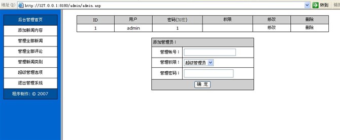 计算机源码设计实例-asp新闻发布系统截图