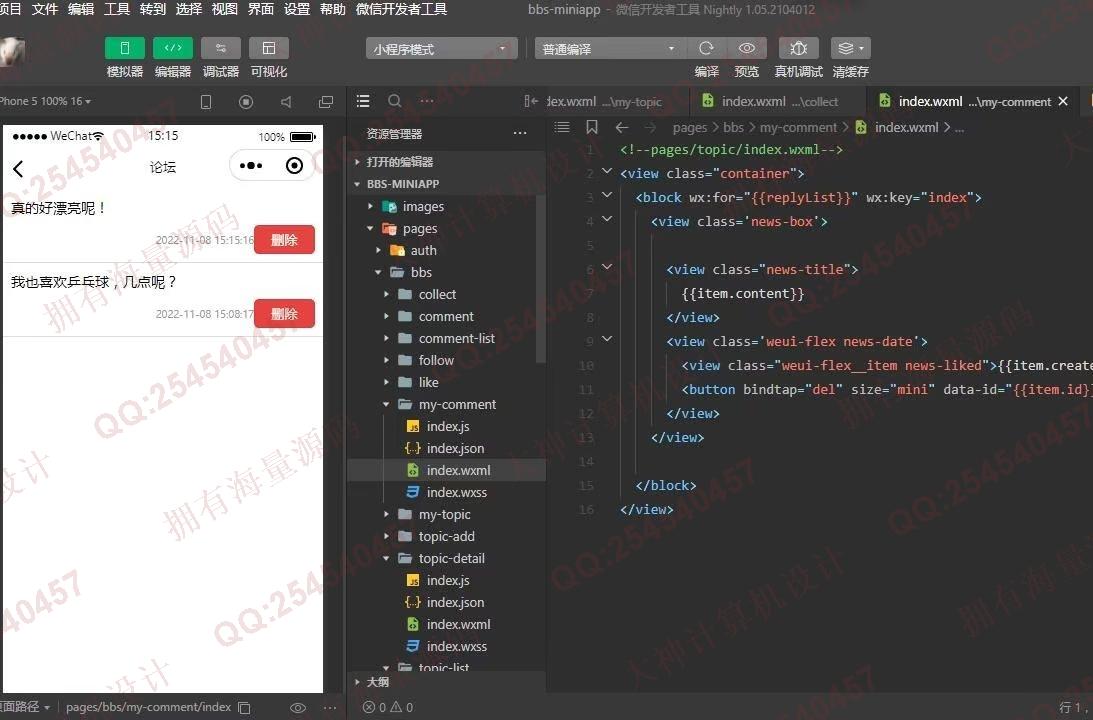 计算机源码设计实例-1384基于微信小程序在线论坛bbs交流系统设计springboot后端截图
