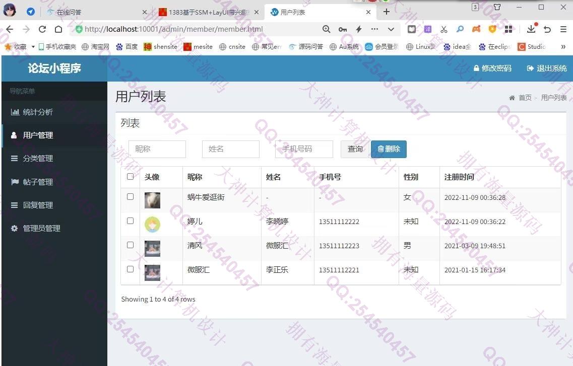 计算机源码设计实例-1384基于微信小程序在线论坛bbs交流系统设计springboot后端截图