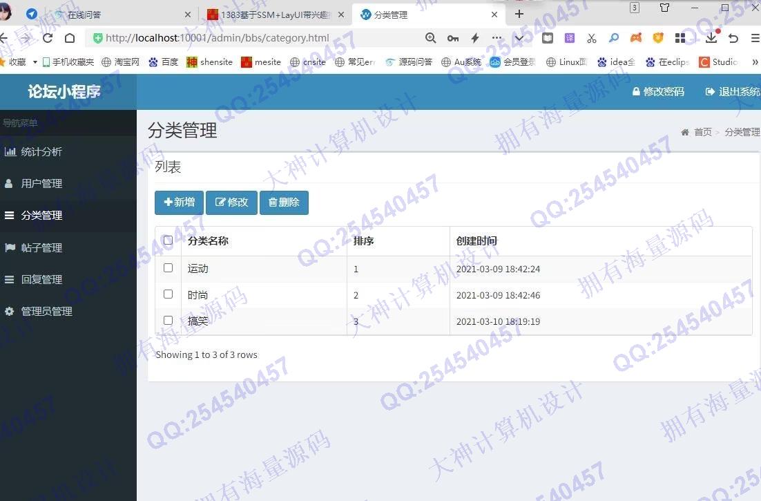 计算机源码设计实例-1384基于微信小程序在线论坛bbs交流系统设计springboot后端截图