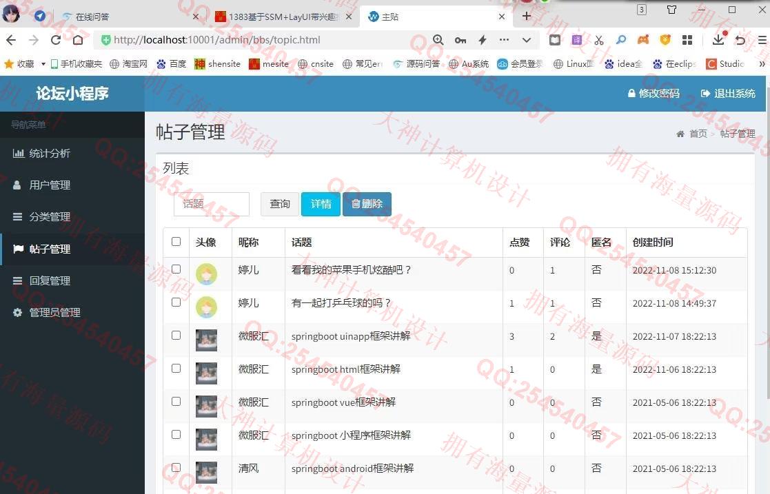 计算机源码设计实例-1384基于微信小程序在线论坛bbs交流系统设计springboot后端截图