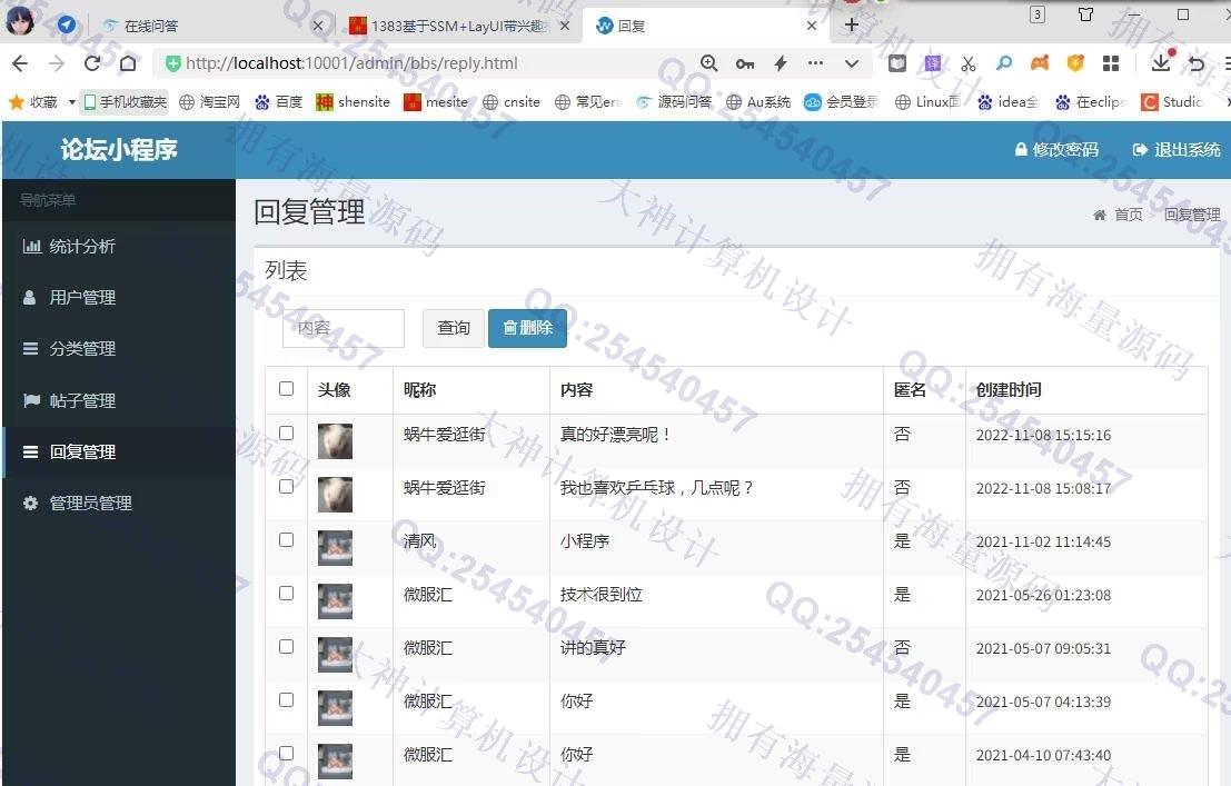 计算机源码设计实例-1384基于微信小程序在线论坛bbs交流系统设计springboot后端截图