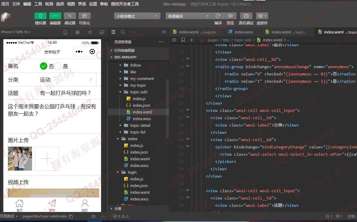 计算机源码设计实例-1384基于微信小程序在线论坛bbs交流系统设计springboot后端截图