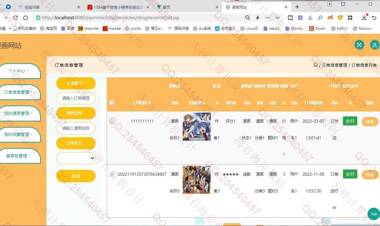 Դʵ-1385ssm+maven+layuiС˵Ķվƽͼ