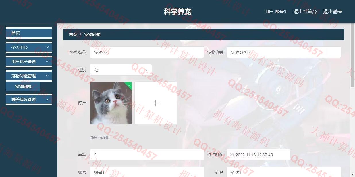 计算机源码设计实例-1388Vue+ElementUI+Springboot宠物用品交流疾病建议网站设计截图