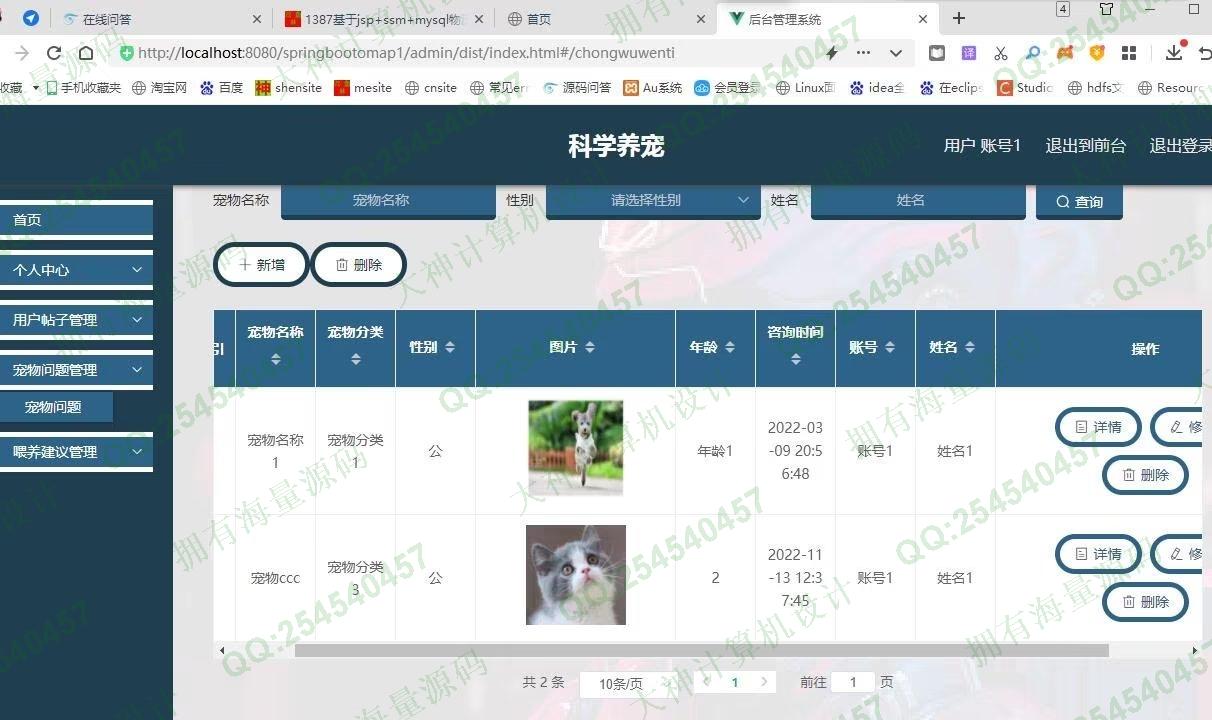 计算机源码设计实例-1388Vue+ElementUI+Springboot宠物用品交流疾病建议网站设计截图