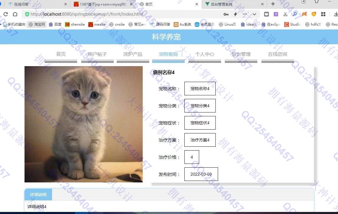 计算机源码设计实例-1388Vue+ElementUI+Springboot宠物用品交流疾病建议网站设计截图