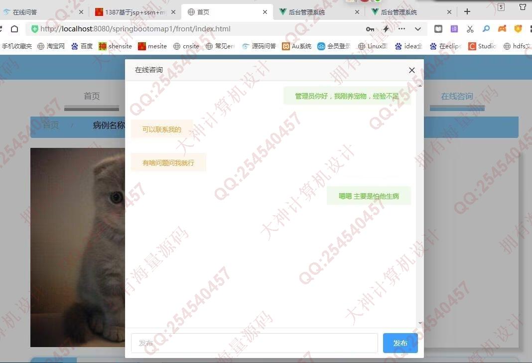 计算机源码设计实例-1388Vue+ElementUI+Springboot宠物用品交流疾病建议网站设计截图