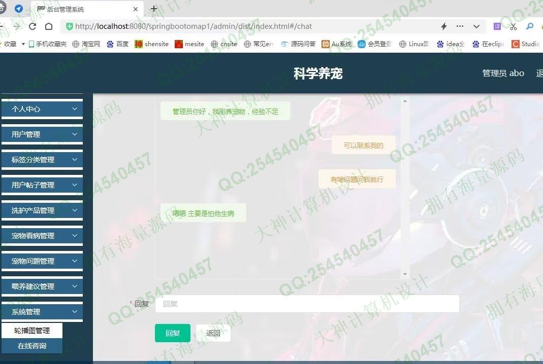 计算机源码设计实例-1388Vue+ElementUI+Springboot宠物用品交流疾病建议网站设计截图