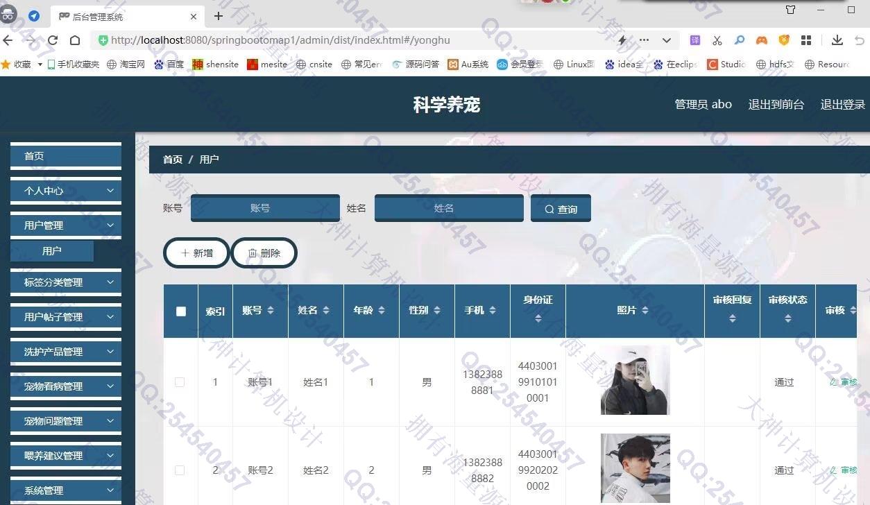 计算机源码设计实例-1388Vue+ElementUI+Springboot宠物用品交流疾病建议网站设计截图