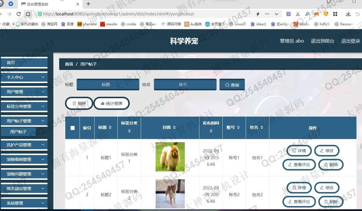 计算机源码设计实例-1388Vue+ElementUI+Springboot宠物用品交流疾病建议网站设计截图