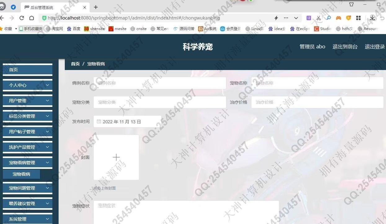 计算机源码设计实例-1388Vue+ElementUI+Springboot宠物用品交流疾病建议网站设计截图