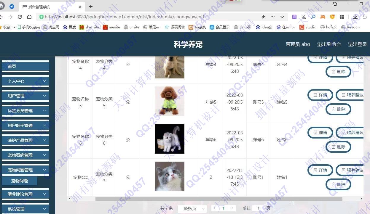 计算机源码设计实例-1388Vue+ElementUI+Springboot宠物用品交流疾病建议网站设计截图